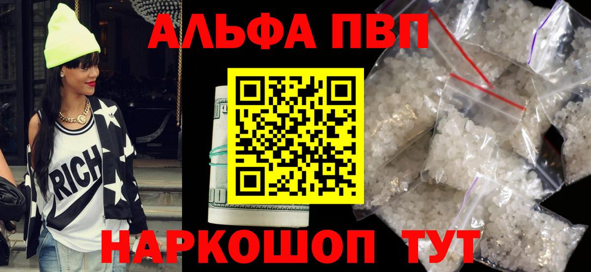 Alfa_PVP кристаллы  Alfa_PVP Соль  Донецк  Вход с VPN 