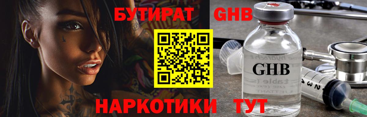 БУТИРАТ жидкий экстази  БУТИРАТ  Донецк  Вход с VPN 