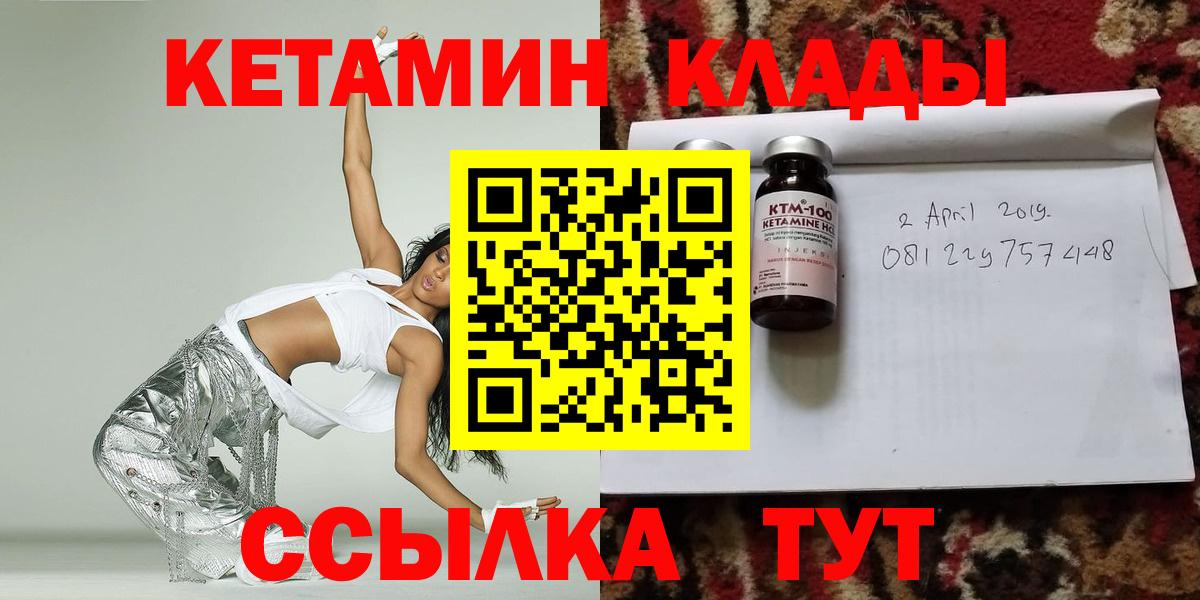 Донецк  Кетамин VHQ  Кетамин ketamine  Вход с VPN 