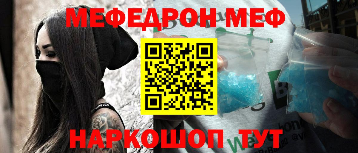 наркошоп  Мефедрон кристаллы  Вход с VPN  Меф кристаллы  Донецк 