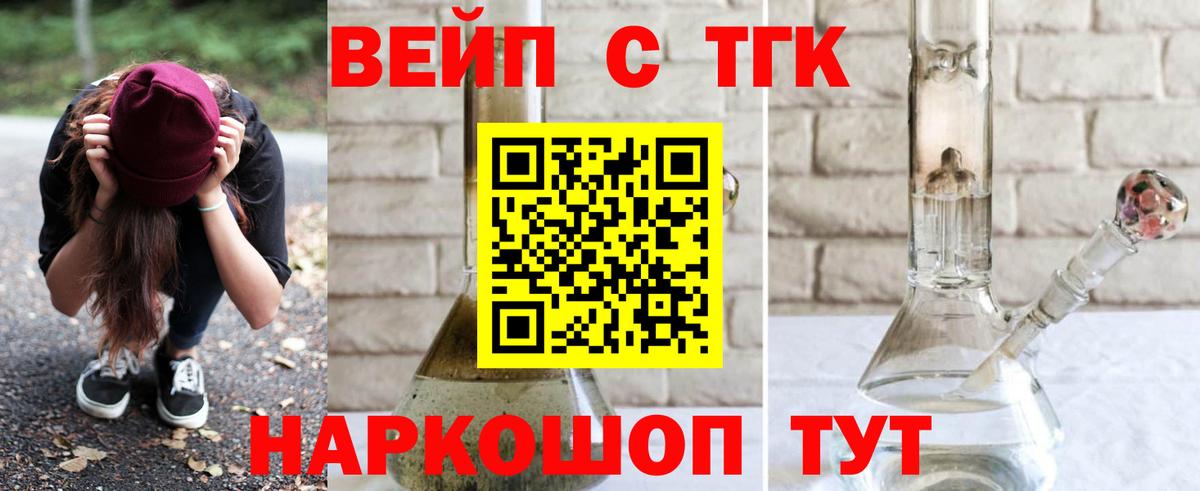 Донецк  Дистиллят ТГК жижа  Дистиллят ТГК вейп  Вход с VPN 